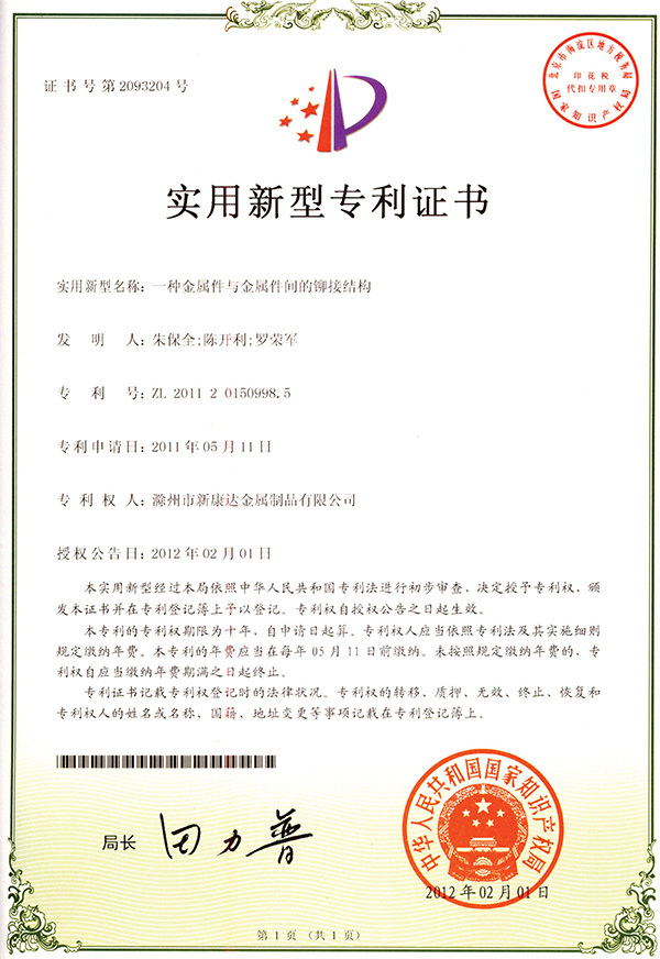 實用新型專利(li)證書