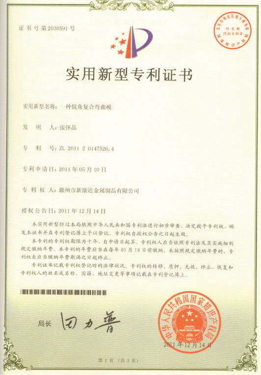 實(shí)用新型專利證(zhèng)書